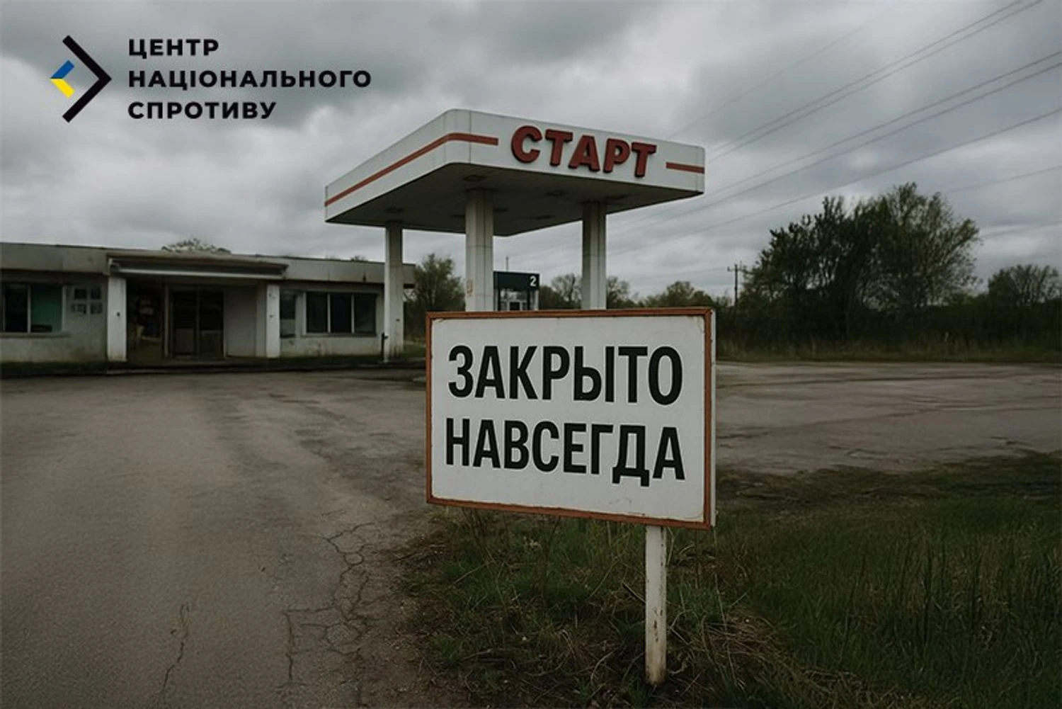 На ТОТ почали зачинятися паливні заправки – ЦНС