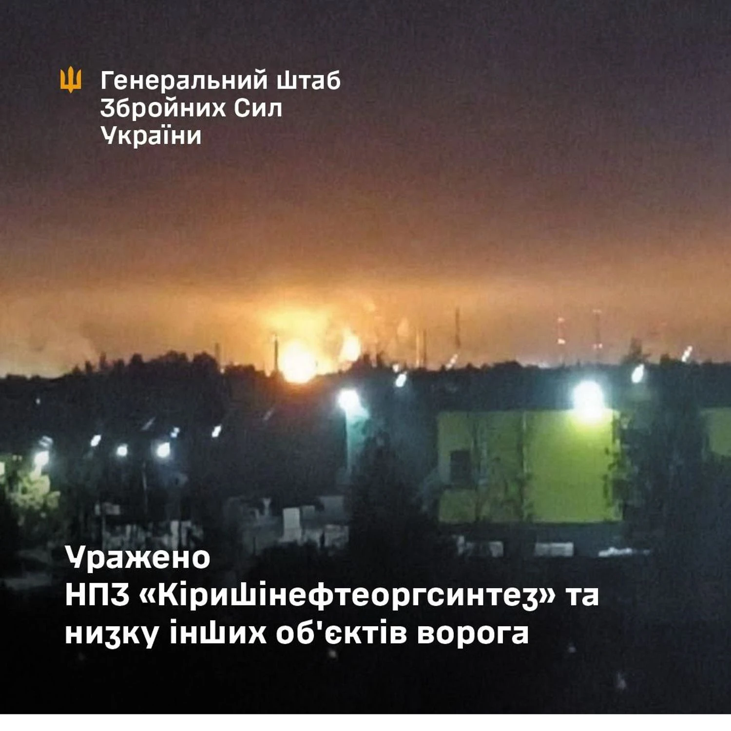 Генштаб підтвердив ураження НПЗ у ленінградській області, ворожих корабля і техніки та командного пункту 8-ї армії рф