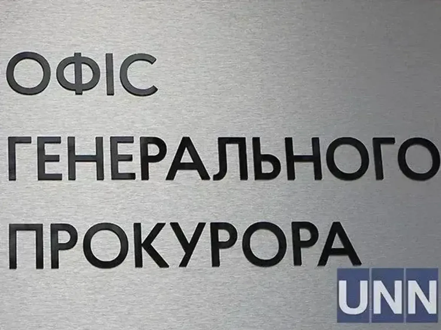 У ОГП відреагували на інформацію в ЗМІ щодо надання прокурорам квартир