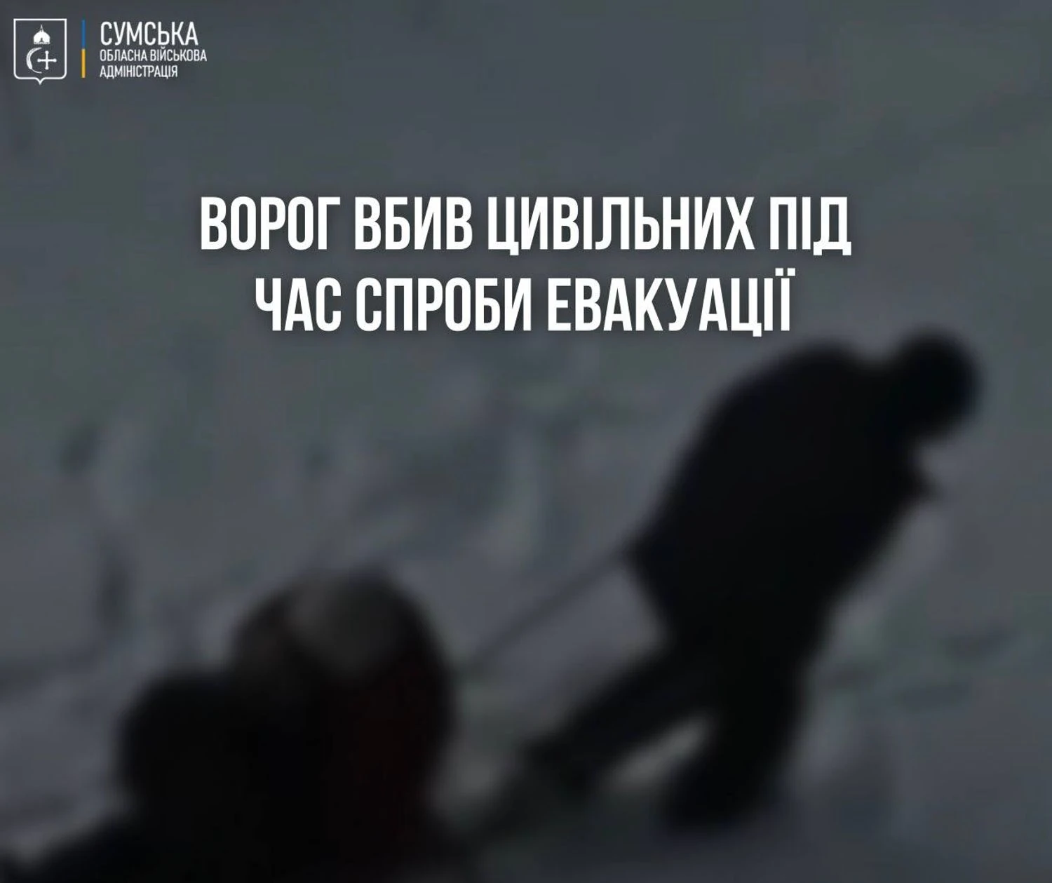 Подвійний удар по цивільних: окупанти вбили чоловіка та жінку під час евакуації на Сумщині
