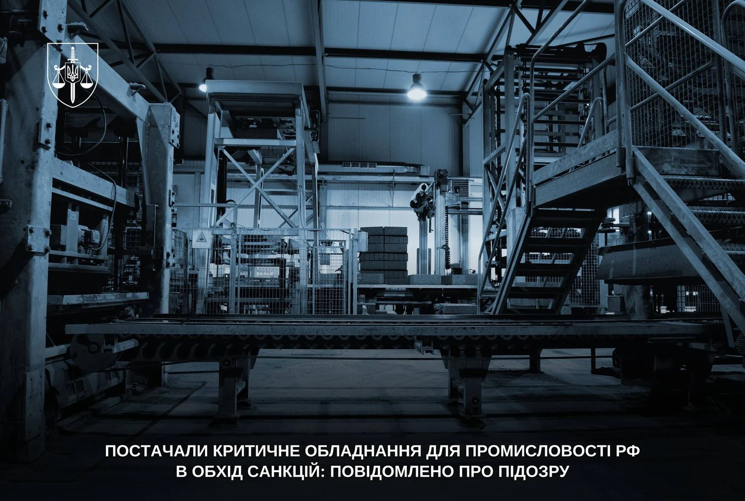 На Київщині викрили трьох посадовців які постачали критичне обладнання російській промисловості