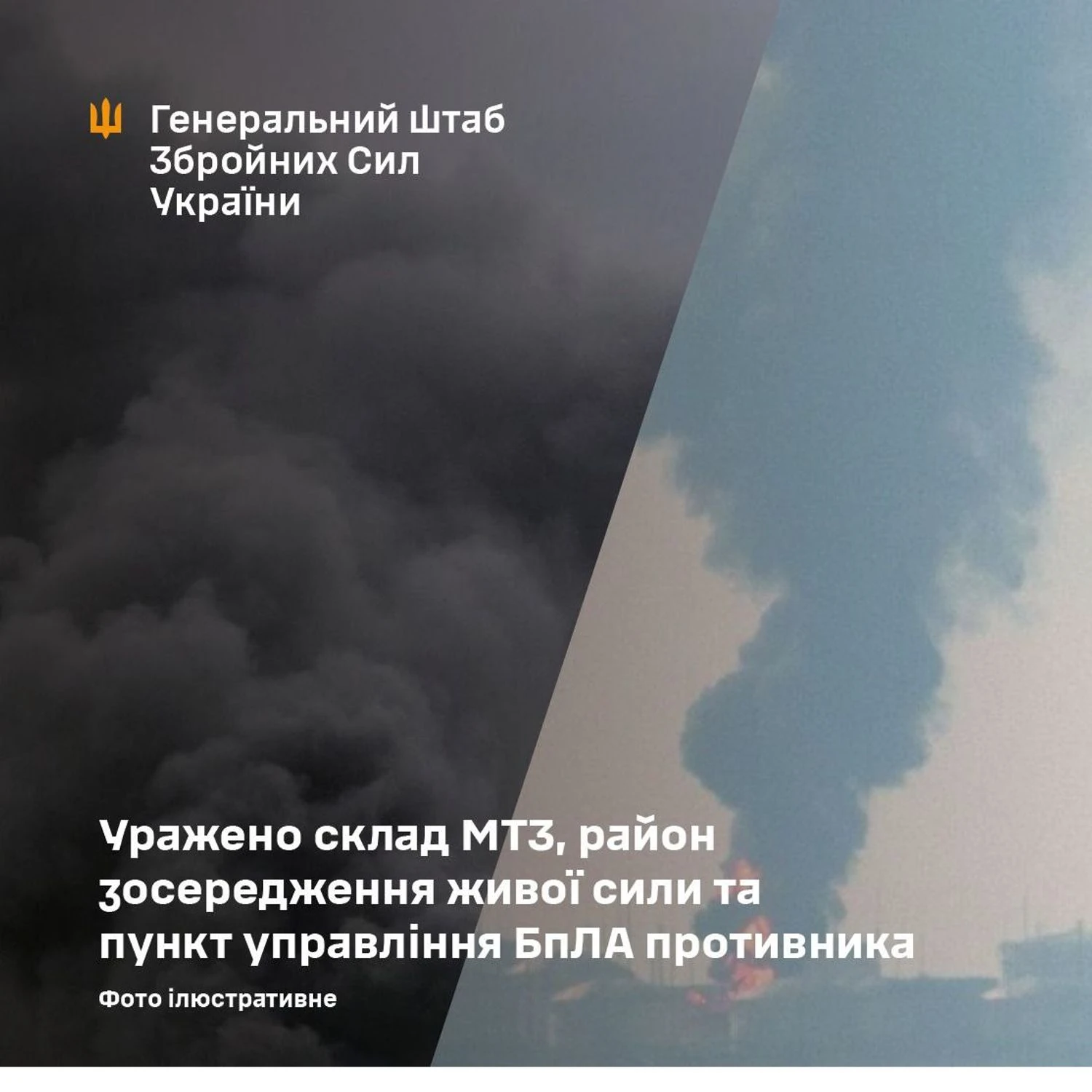 Сили оборони України уразили склад МТЗ, пункт управління БПЛА та райони зосередження військ рф
