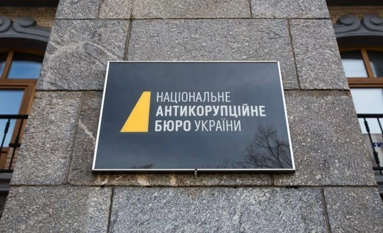 НАБУ та САП