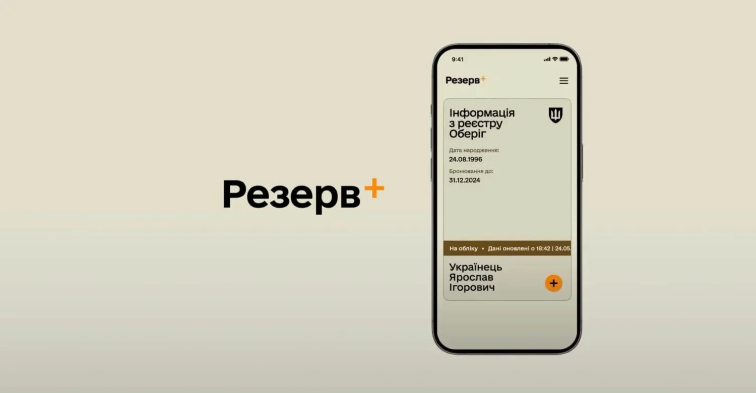 Резерв+ розширює можливості: відстрочка для багатодітних батьків доступна онлайн