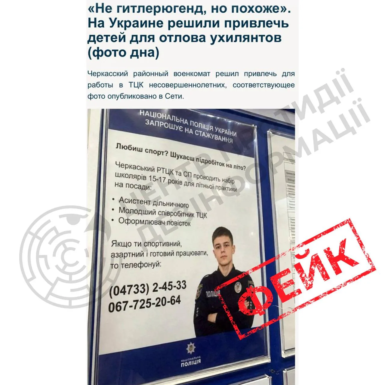 У мережі поширюють фейк про "набір школярів до ТЦК" - ЦПД